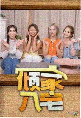 脱口秀在线观看